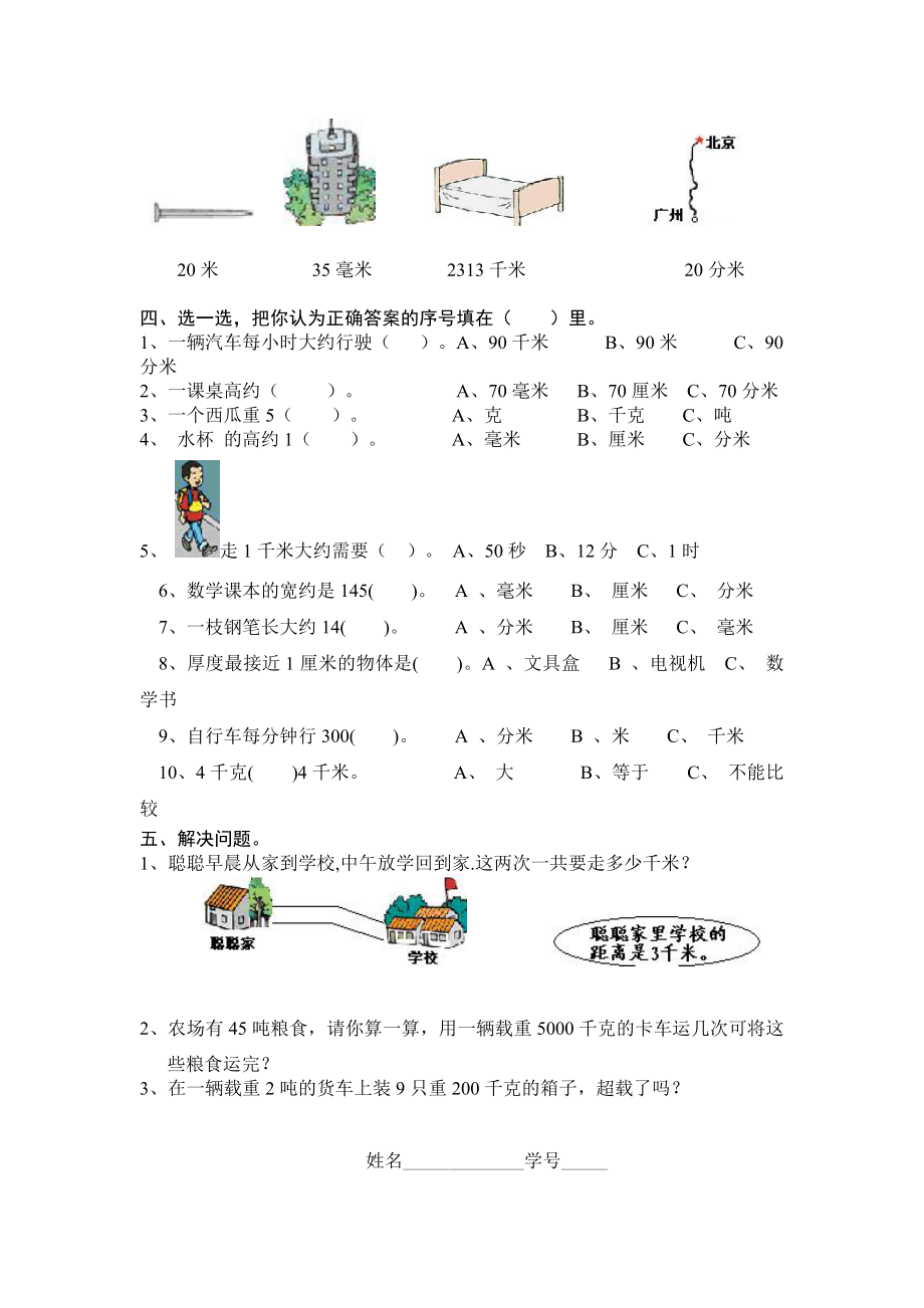 小学三年级数学单元检测试卷全集_第2页