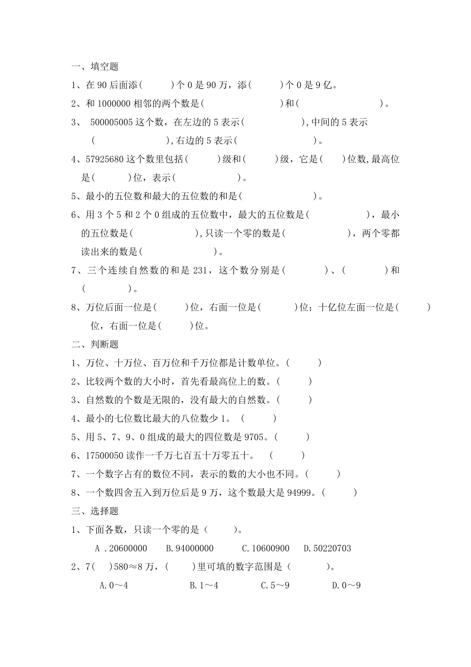 小学三年级数学单元检测试卷全集_第3页