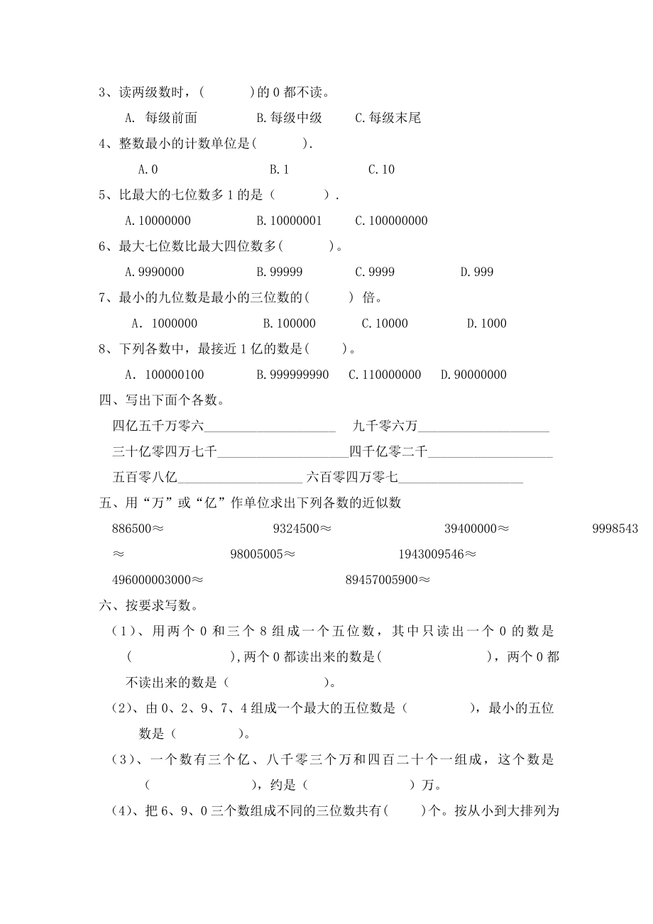 小学三年级数学单元检测试卷全集_第4页