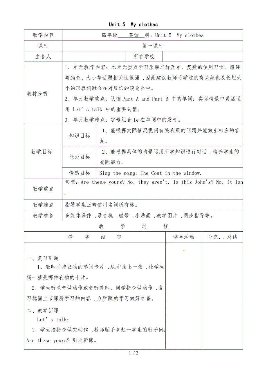 四年级下册英语教案第五单元第一课时_人教pep_第1页