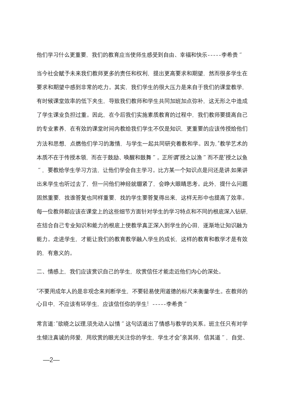 和学生一起成长_第2页