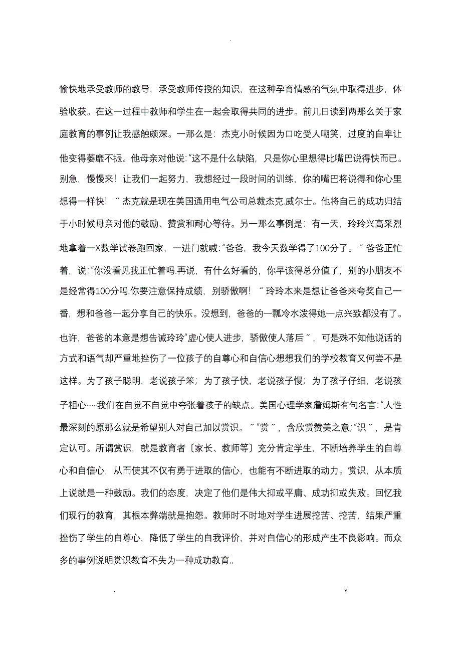 和学生一起成长_第3页