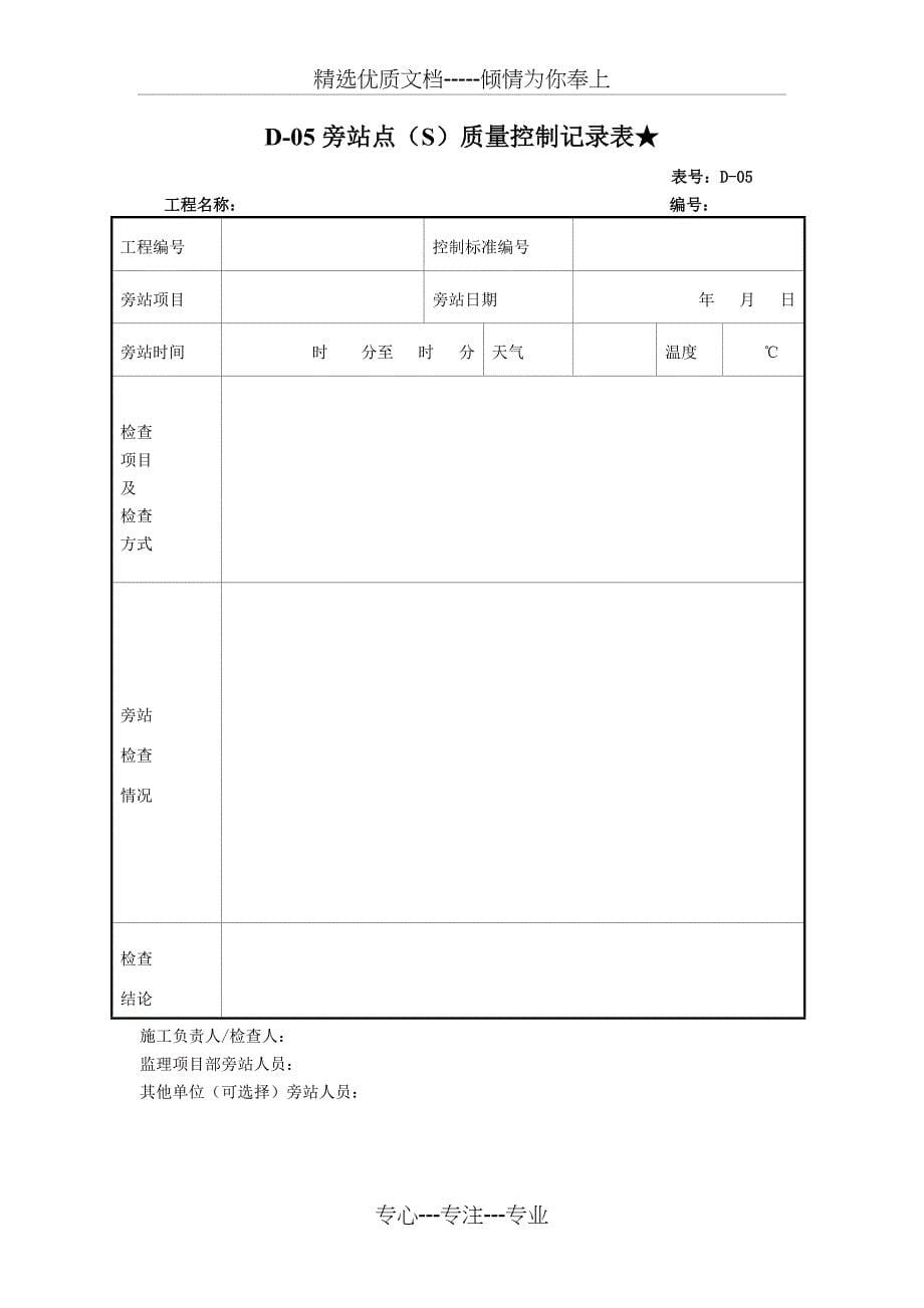 质量控制记录表_第5页