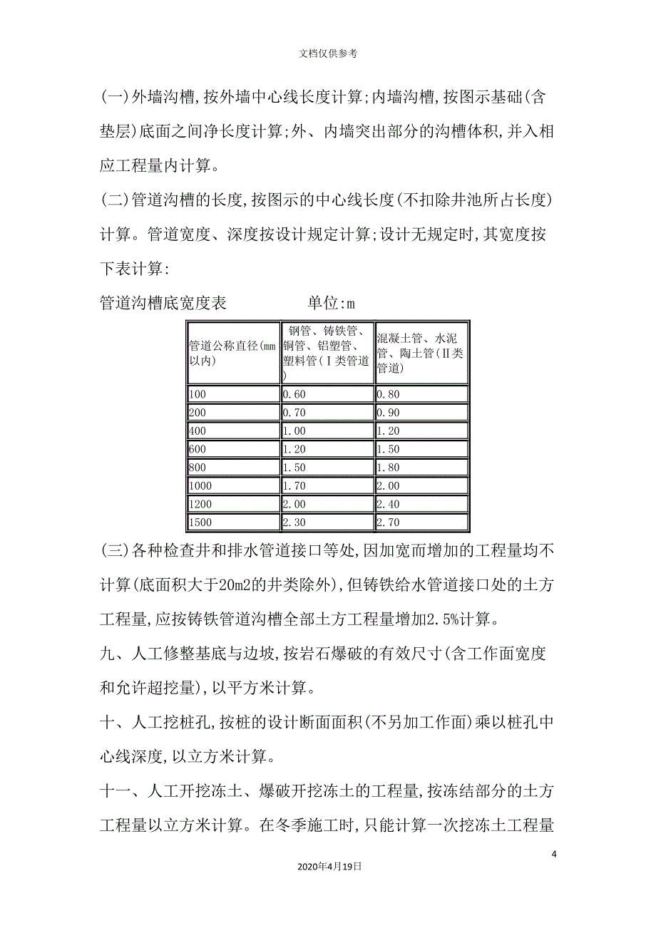 浅析山东建筑工程消耗量定额计算规则.doc_第4页