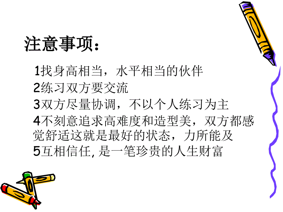 【精品】双人瑜伽讲解PPT课件_第3页