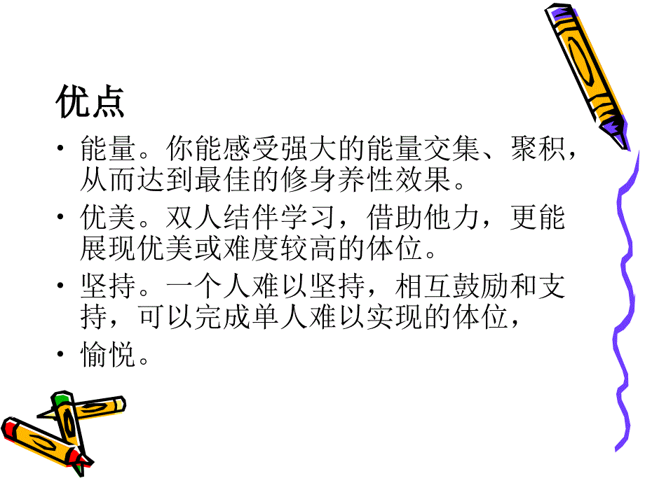 【精品】双人瑜伽讲解PPT课件_第4页