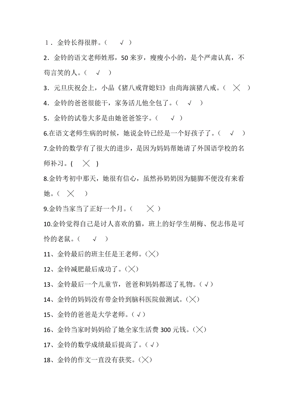 《我要做个好孩子》课外阅读试题答案_第4页