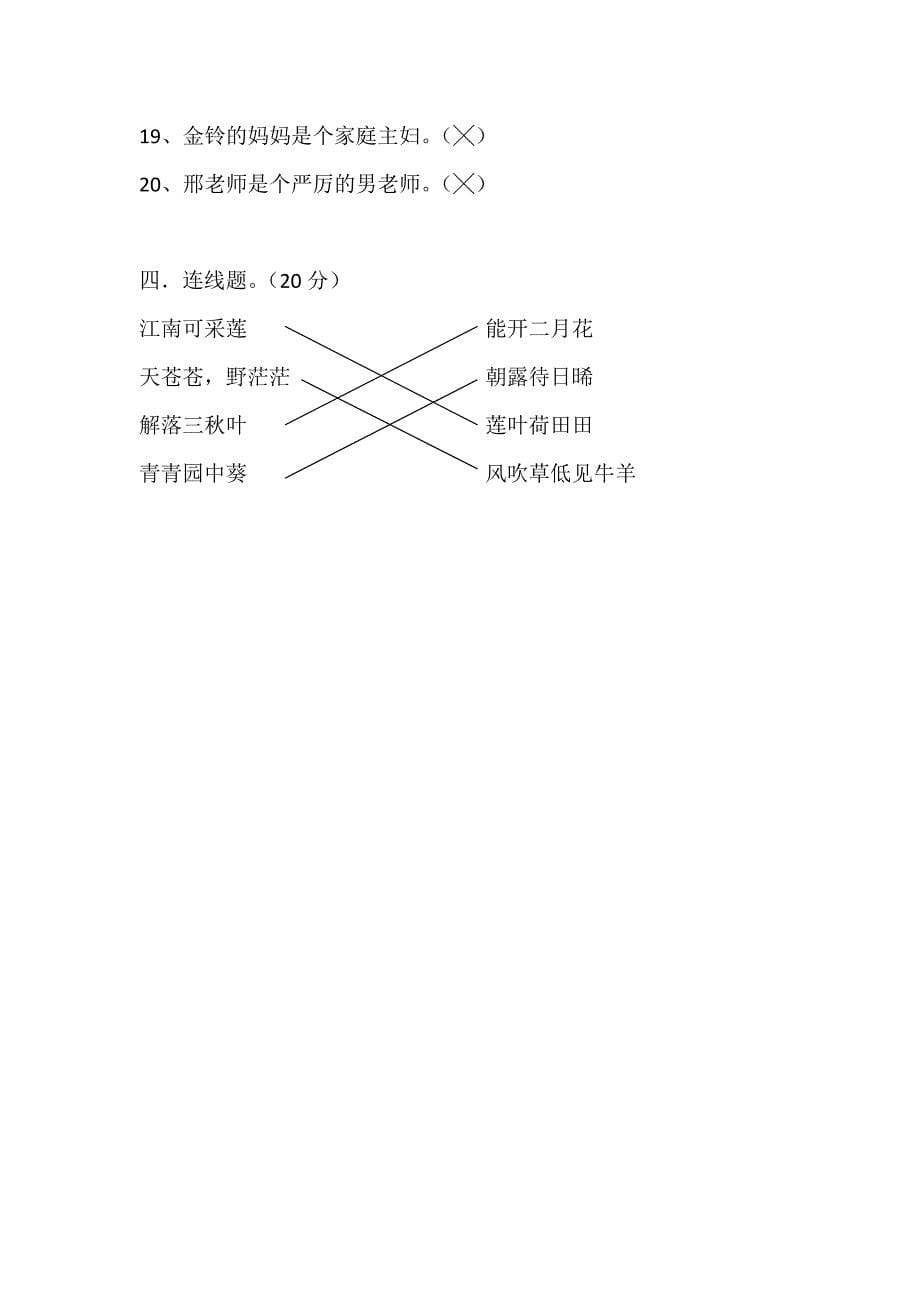 《我要做个好孩子》课外阅读试题答案_第5页