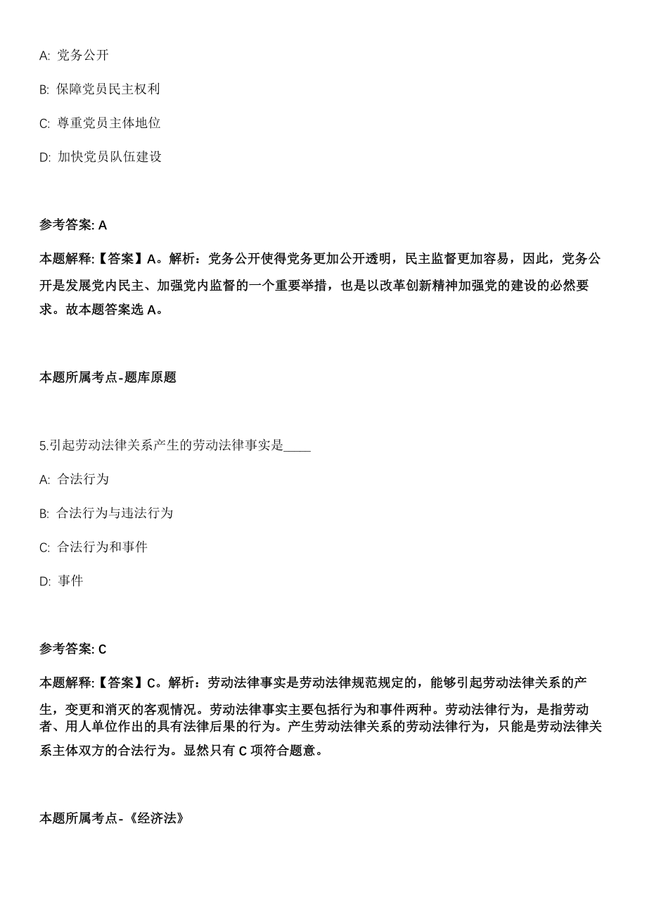 2021年09月2021年广东深圳市福田区第二人民医院聘用人员招考聘用冲刺题（答案解析）_第3页