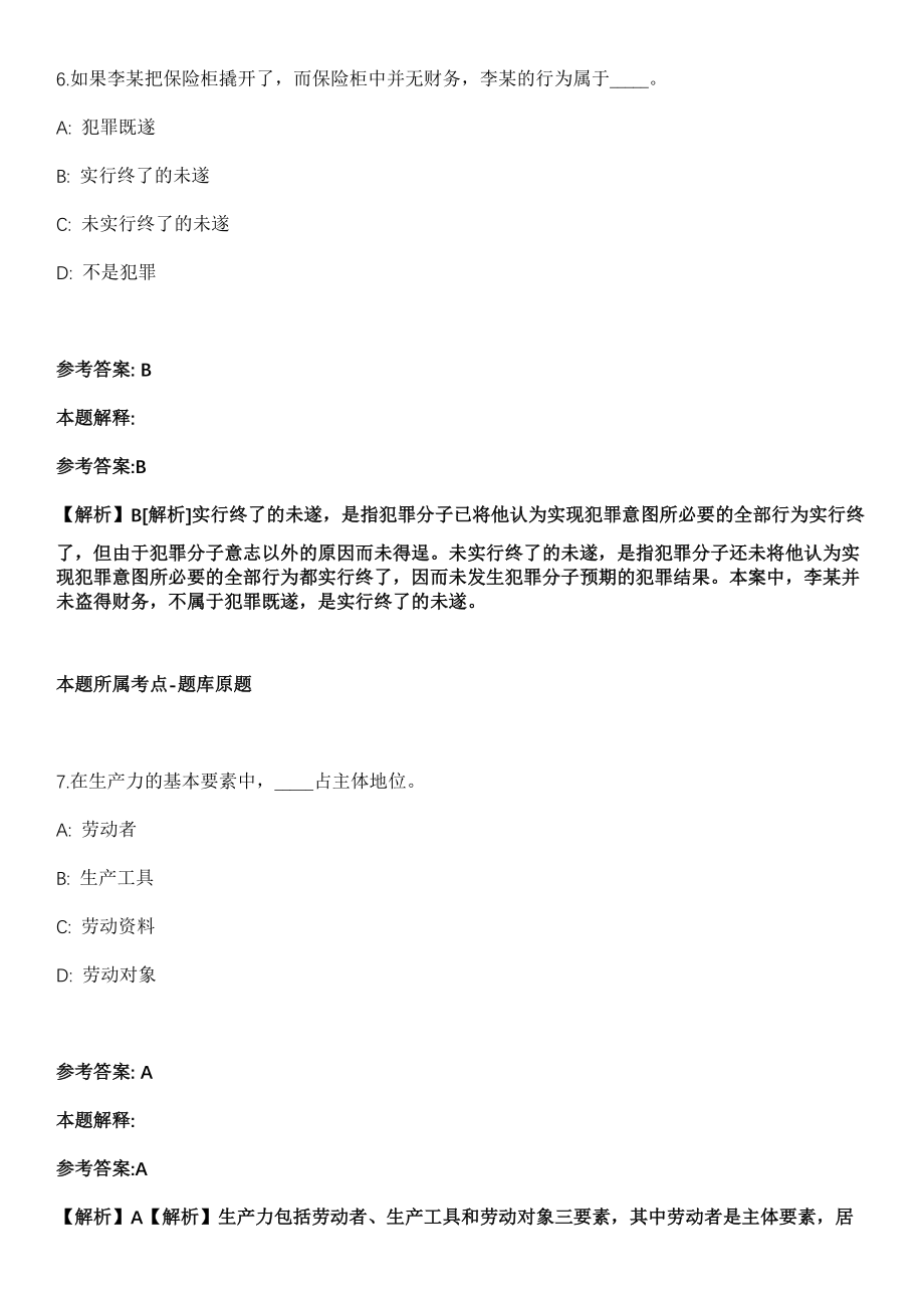 2021年09月2021年广东深圳市福田区第二人民医院聘用人员招考聘用冲刺题（答案解析）_第4页