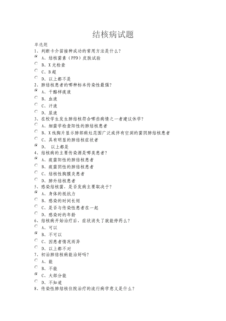 2017年结核病试题_第1页