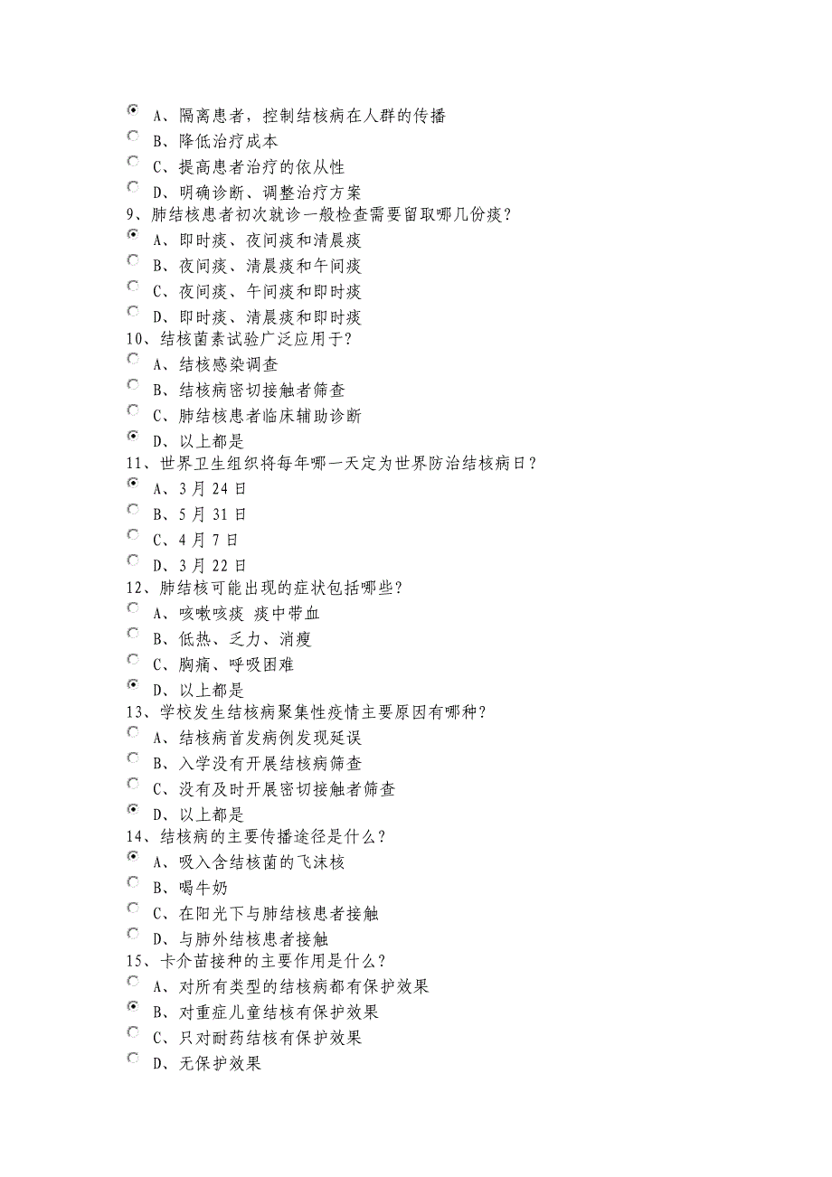 2017年结核病试题_第2页