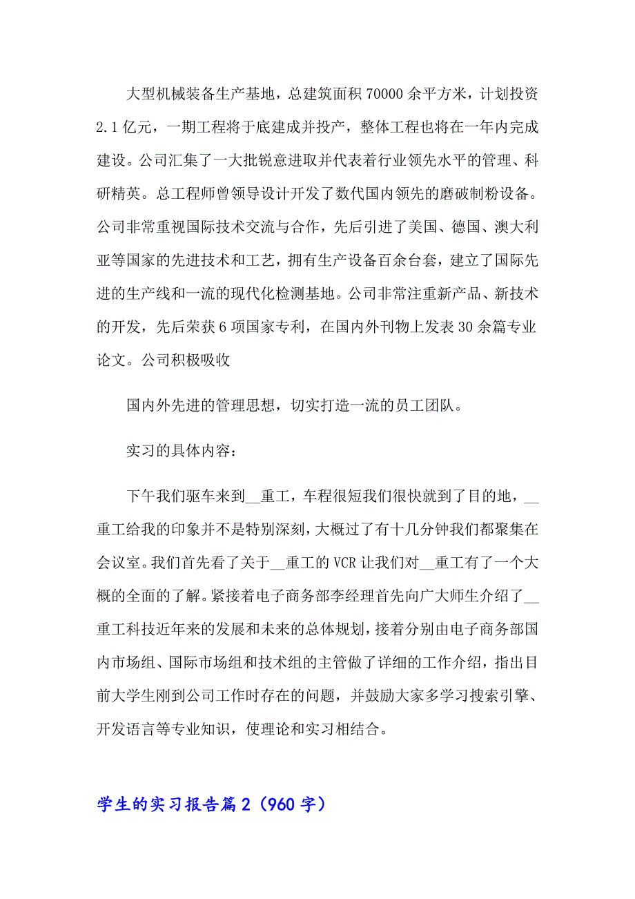 【实用模板】学生的实习报告模板集锦八篇_第3页