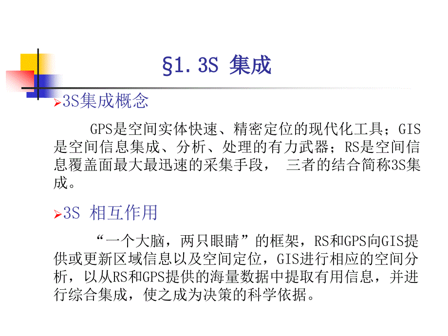 地理信息系统概论第六new_第3页