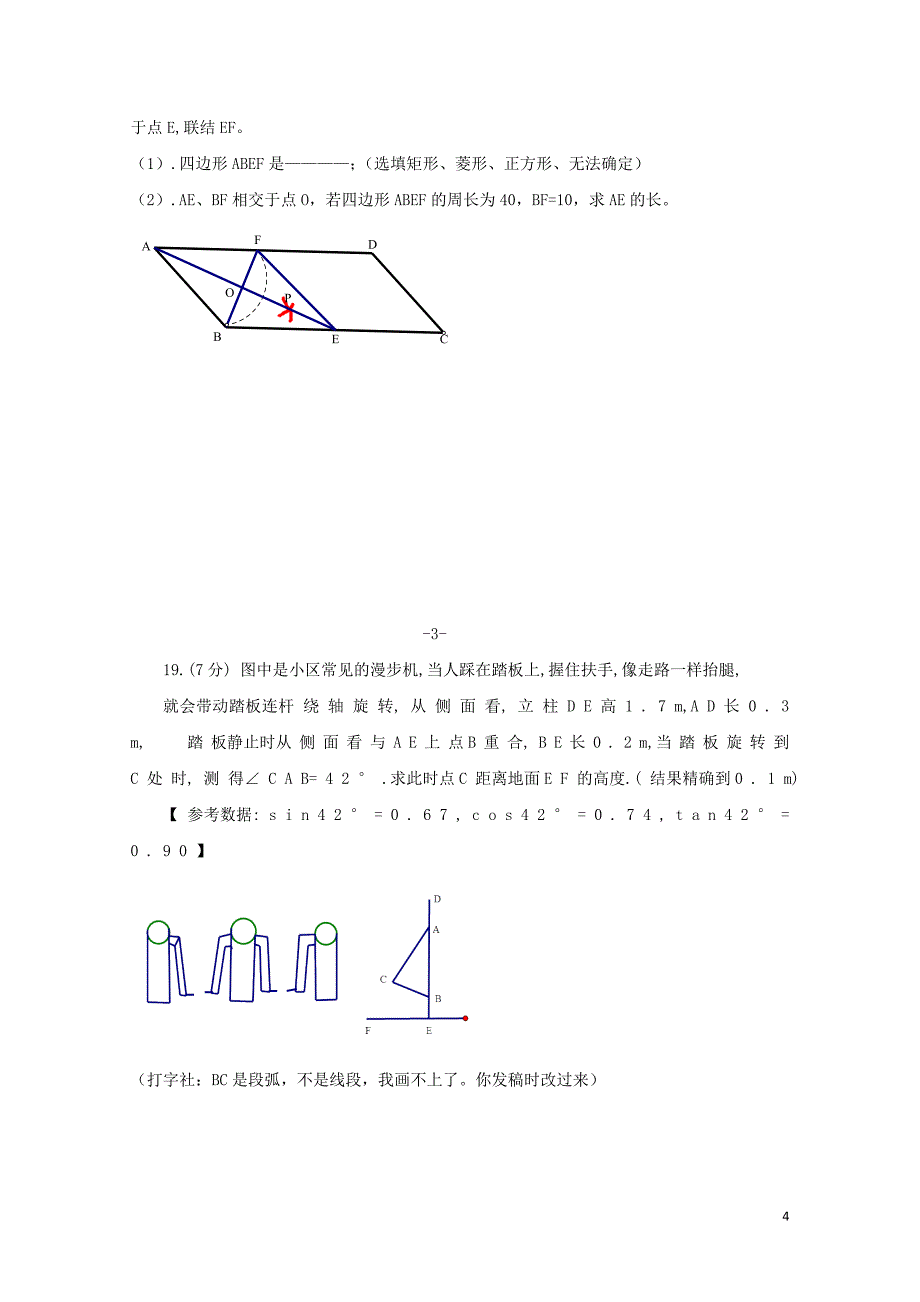 吉林省长市绿园区九年级数学第二次模拟测试试题0607483_第4页