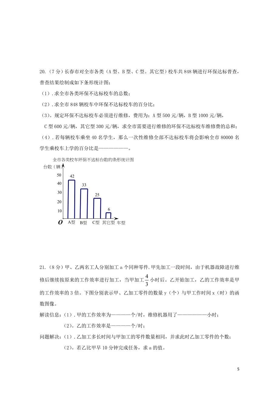 吉林省长市绿园区九年级数学第二次模拟测试试题0607483_第5页