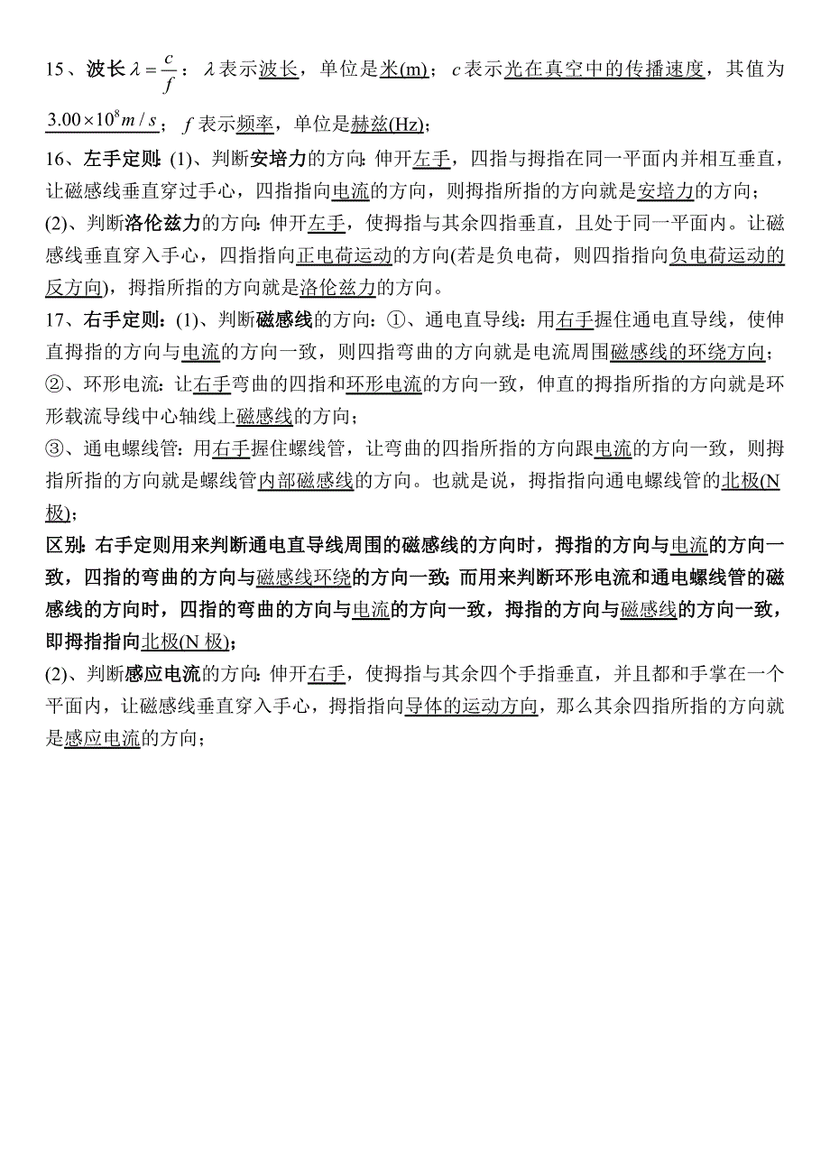 (完整word版)高中物理学业水平考试常用公式.doc_第4页