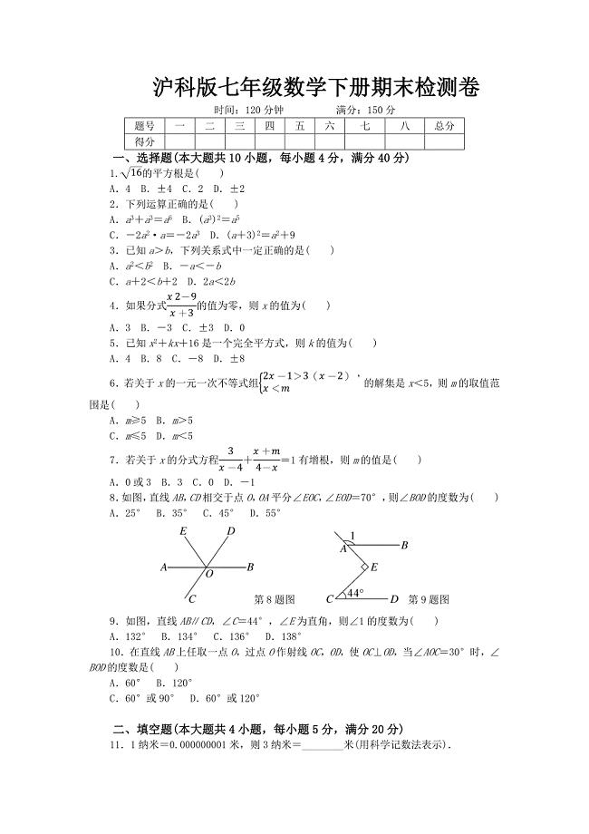 沪科版七年级数学下册期末测试题