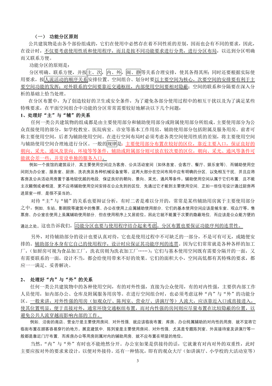 精品资料（2021-2022年收藏）建筑学考研——公共建筑设计设计要点_第3页