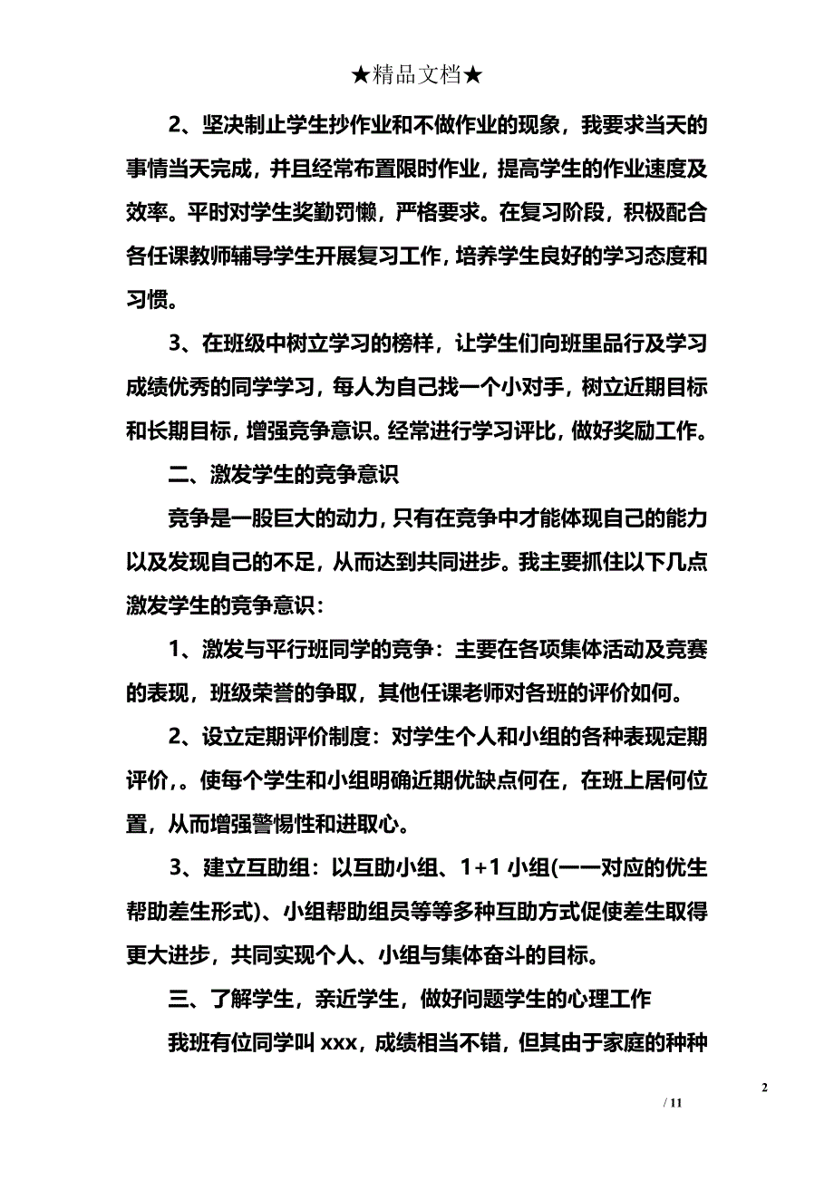 2018小学班主任述职报告.doc_第2页