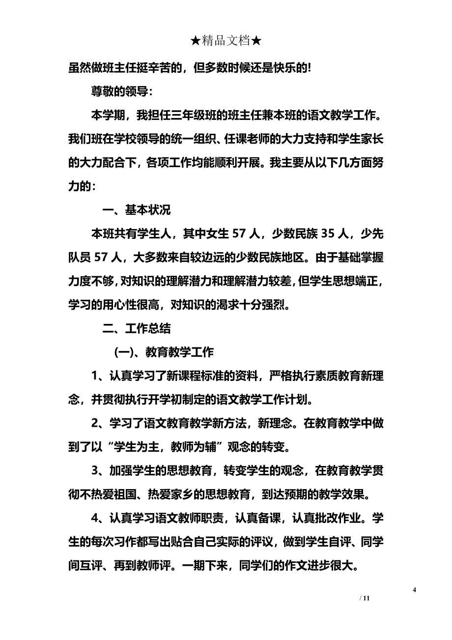 2018小学班主任述职报告.doc_第4页