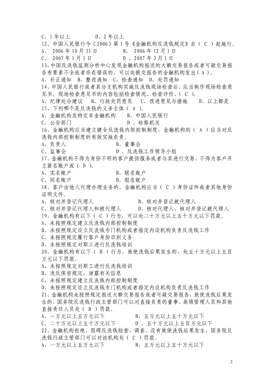 反洗钱练习100题(单项多项判断题)_第2页