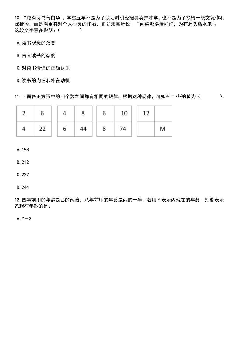 2023年安徽卫生健康职业学院附属医院第一次招考聘用笔试题库含答案带解析_第4页