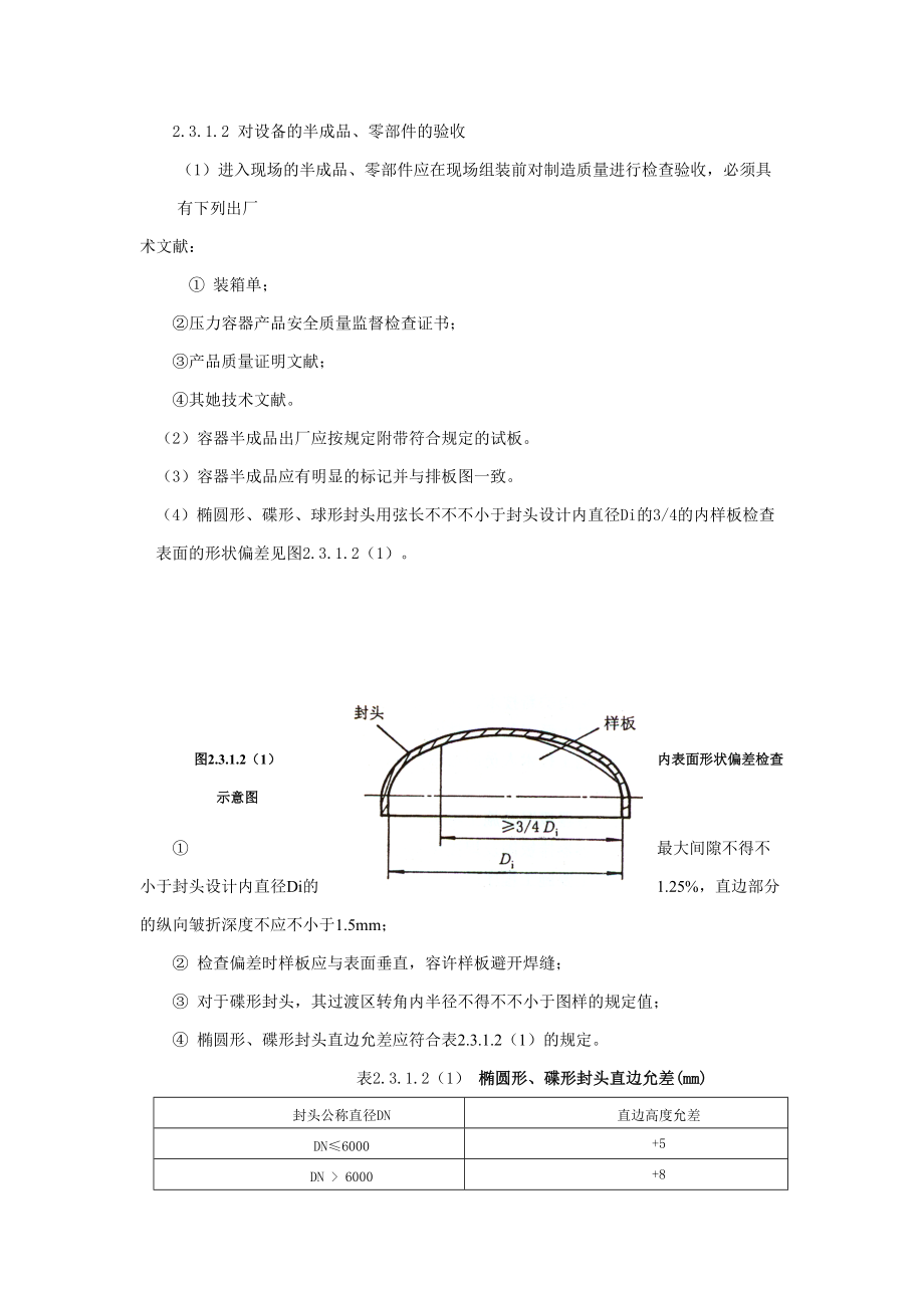 容器类设备现场组装焊接施工工艺标准_第3页