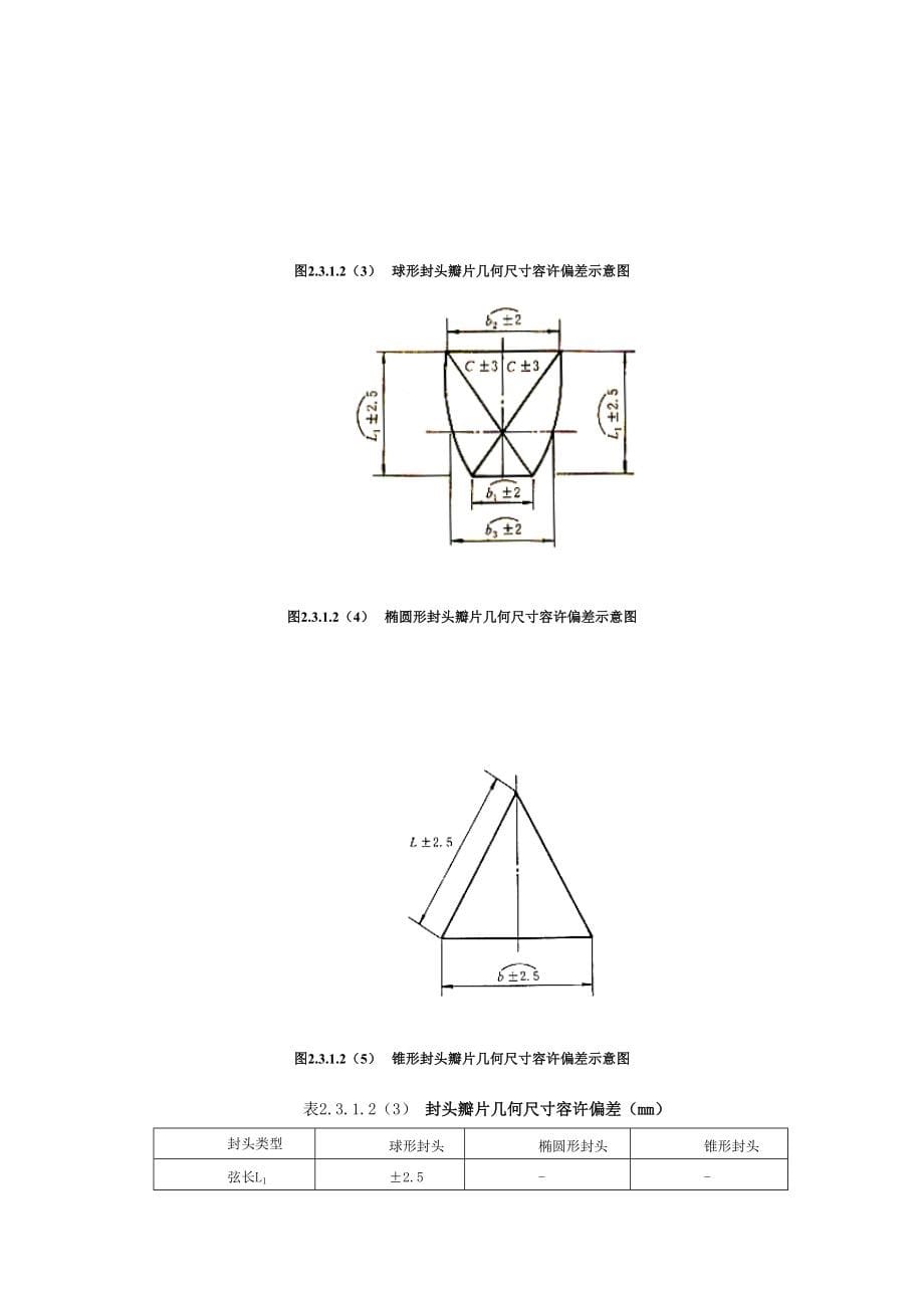 容器类设备现场组装焊接施工工艺标准_第5页