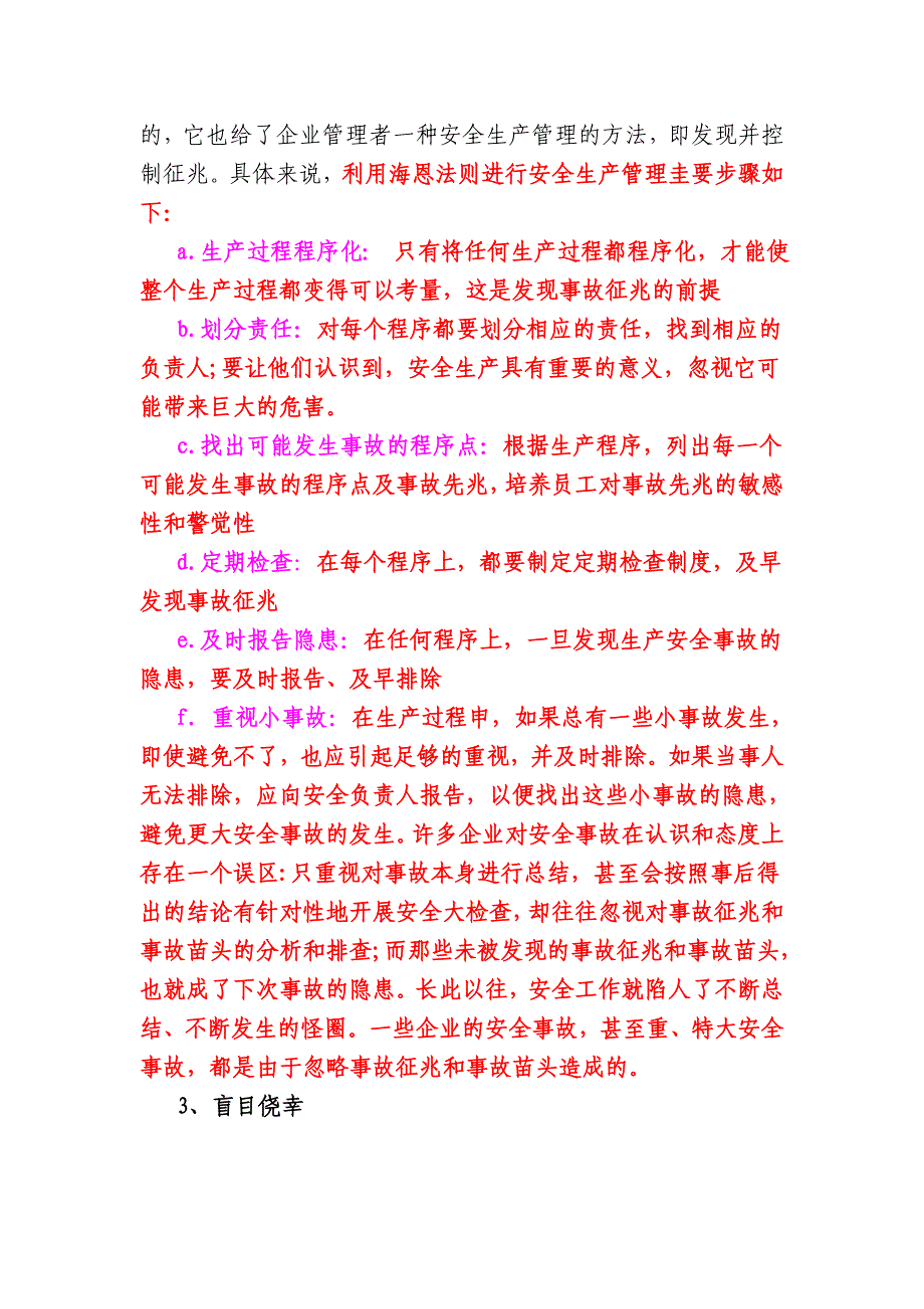 anqun培训内容一_第2页