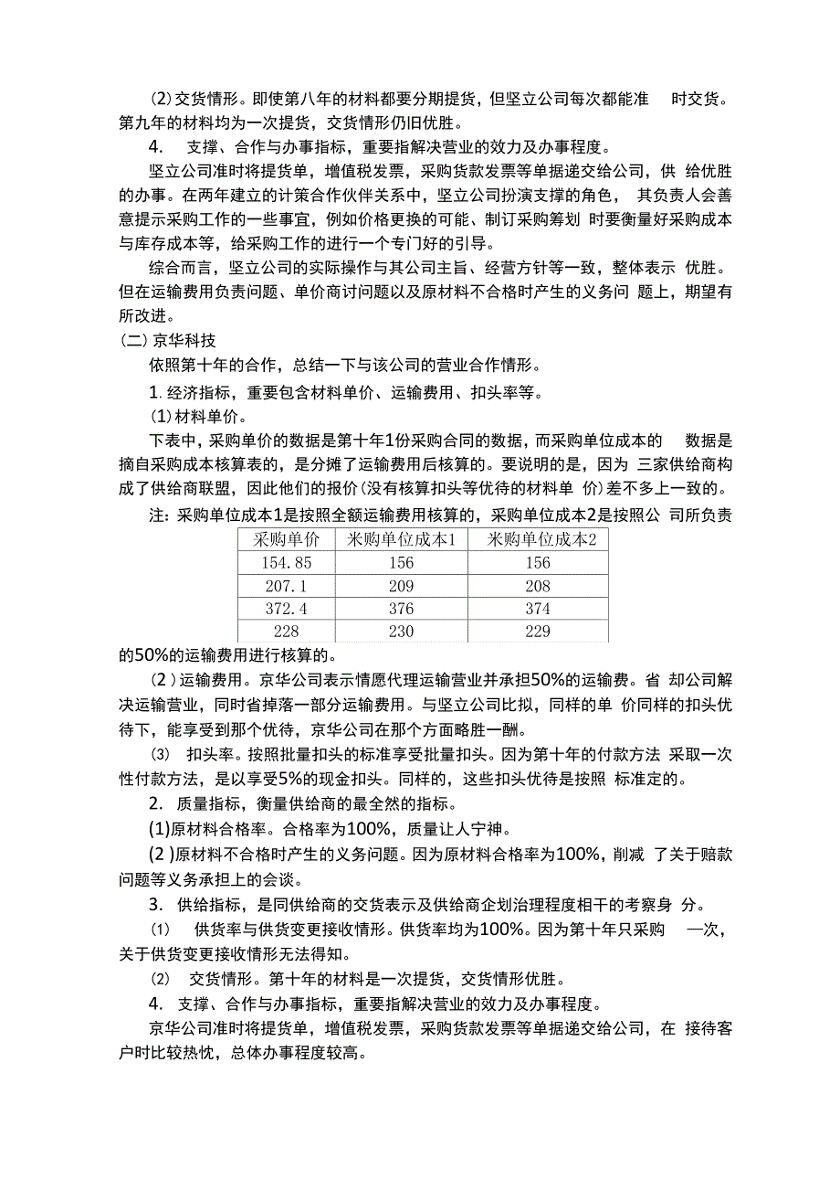 供应商评估报告_第3页