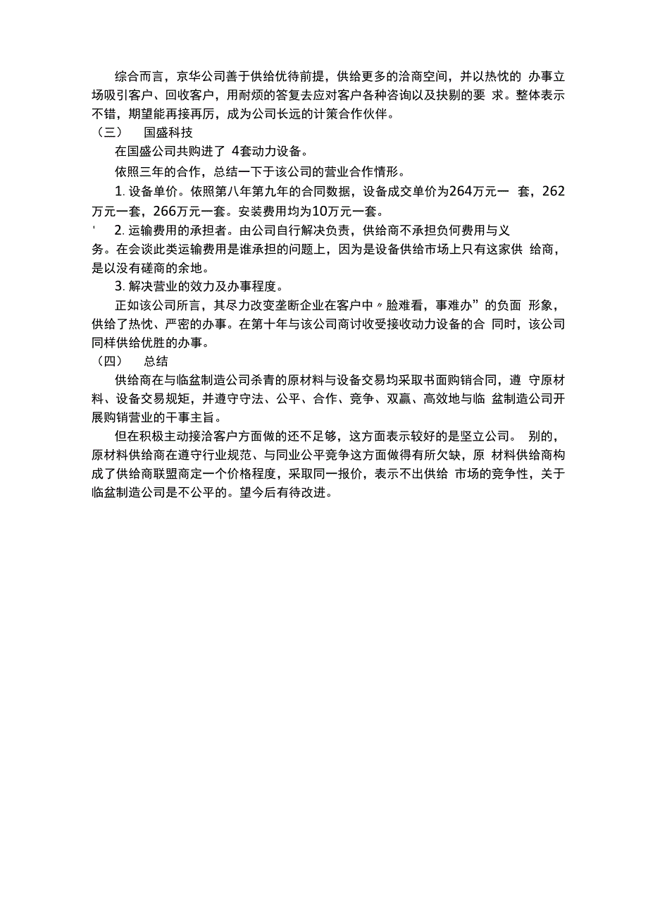 供应商评估报告_第4页