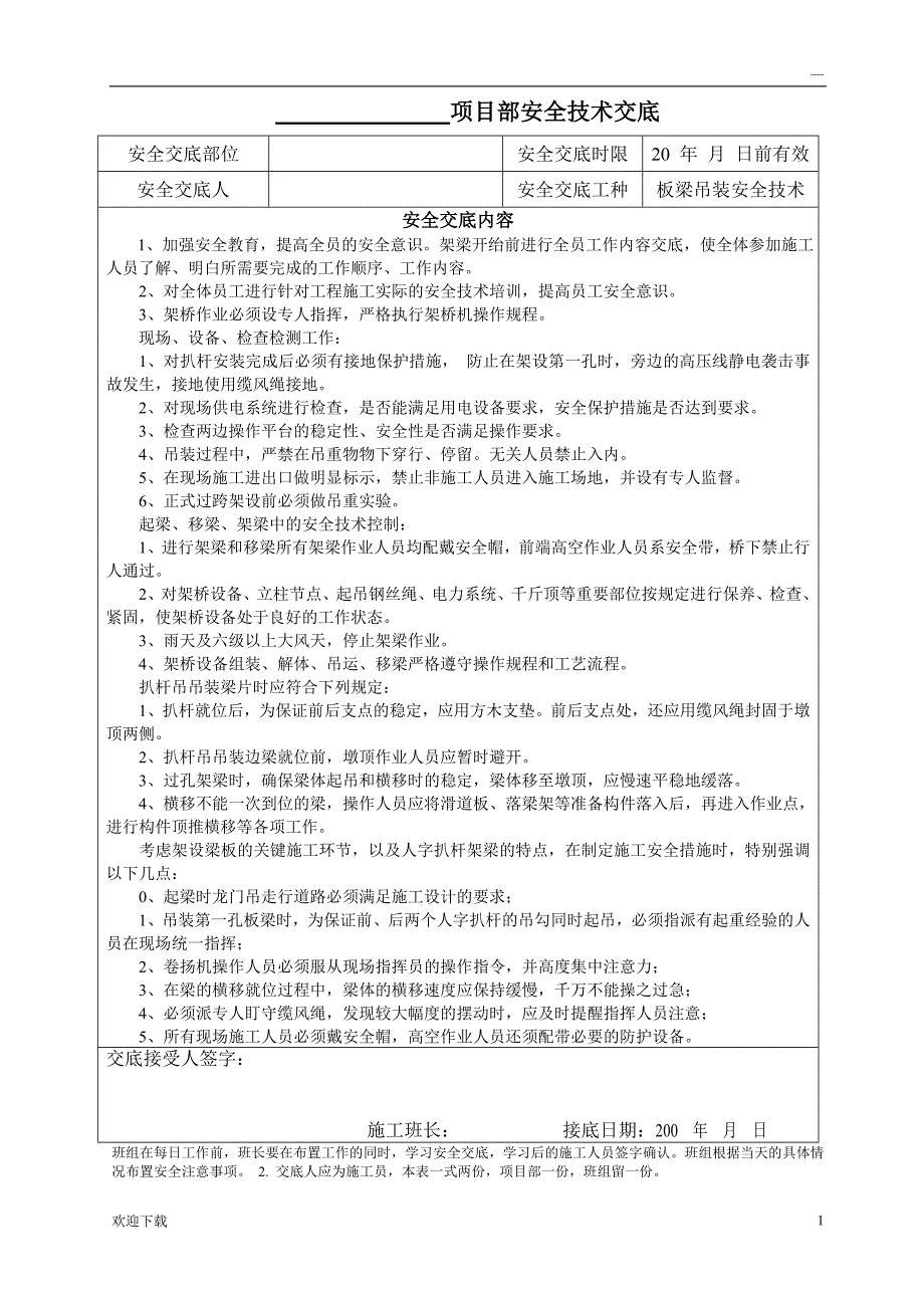 钢结构施工安全技术交底_第2页