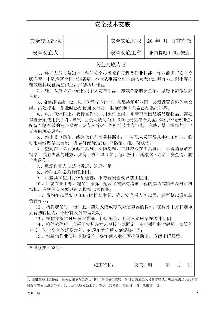 钢结构施工安全技术交底_第3页