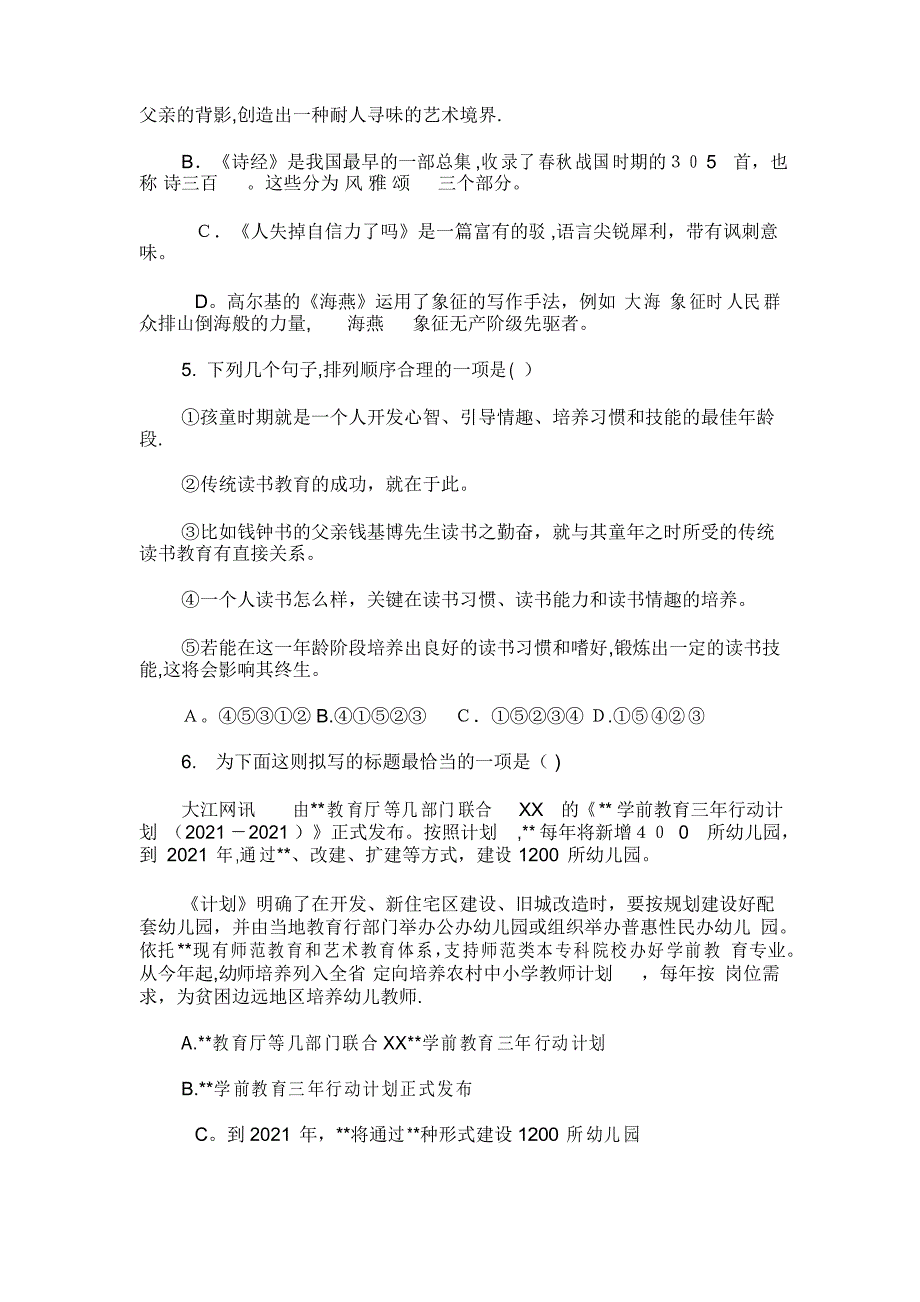 中考语文第一轮复习题及答案_第2页