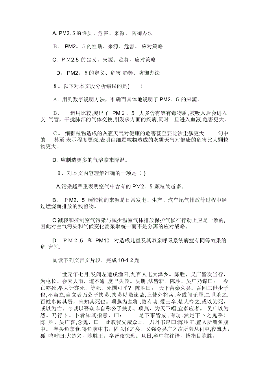 中考语文第一轮复习题及答案_第4页