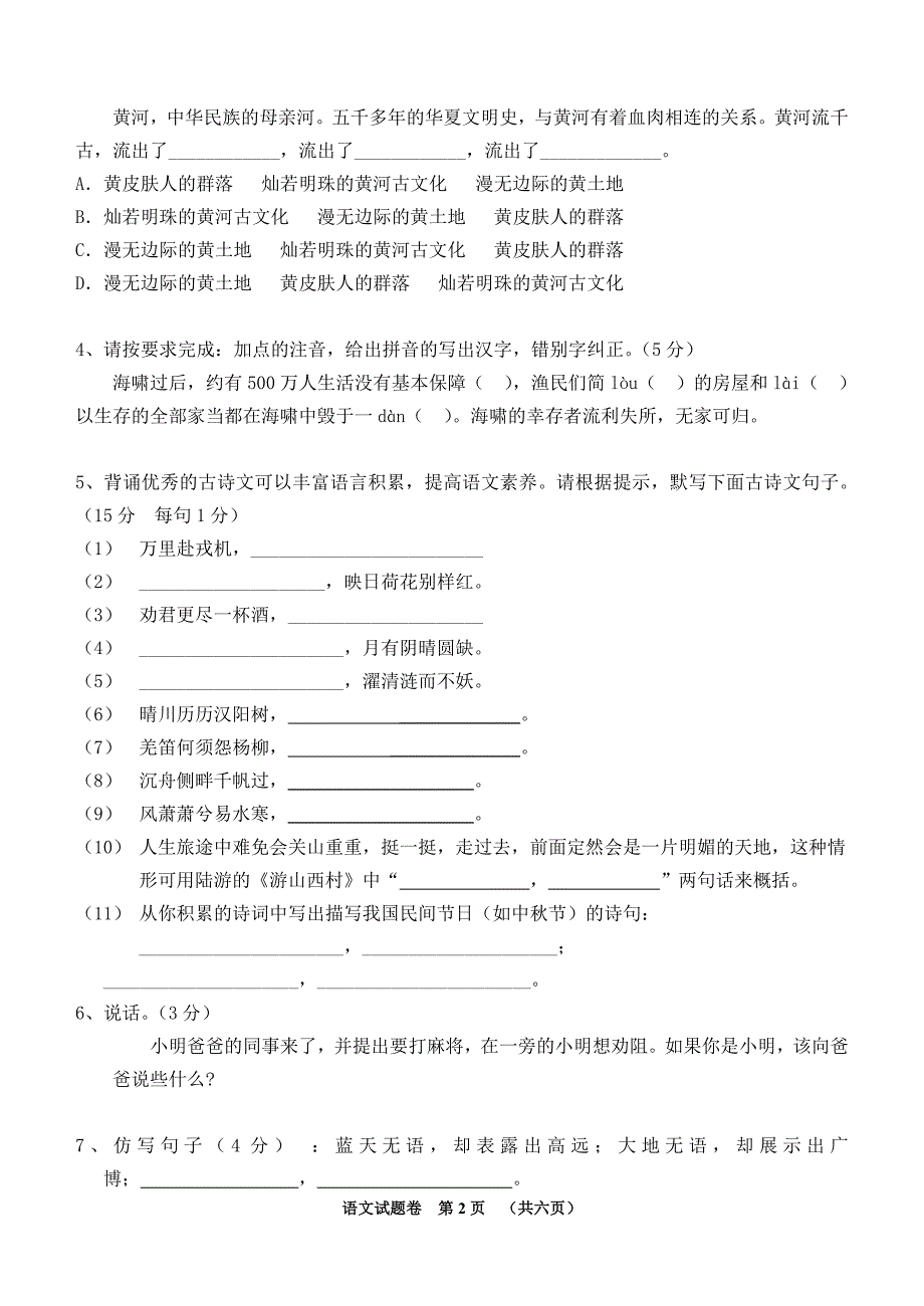 中考语文模拟试卷56_第2页