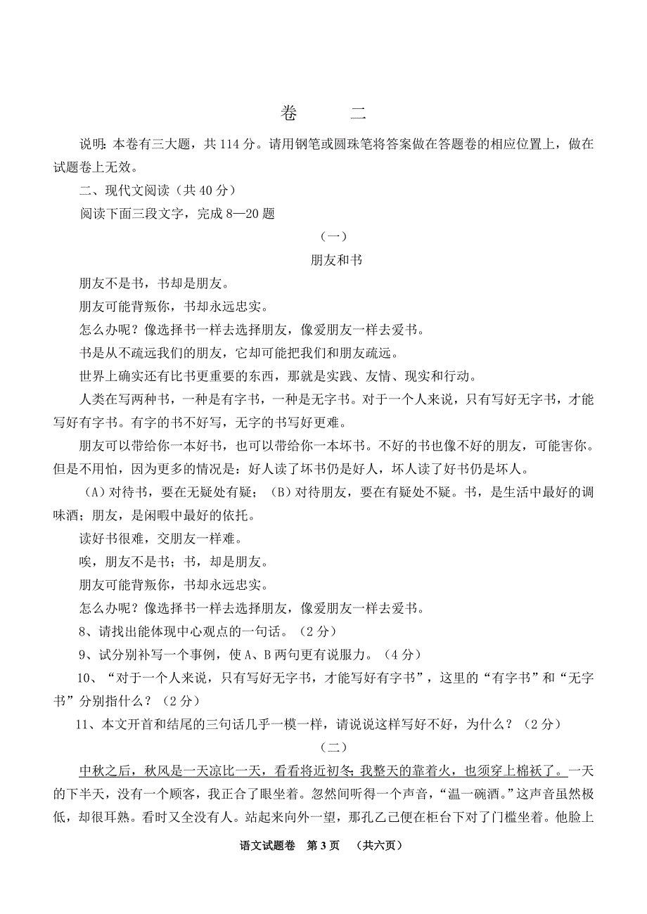 中考语文模拟试卷56_第3页