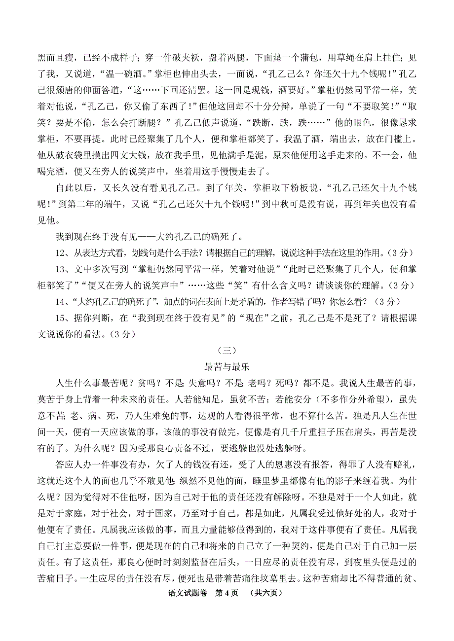 中考语文模拟试卷56_第4页