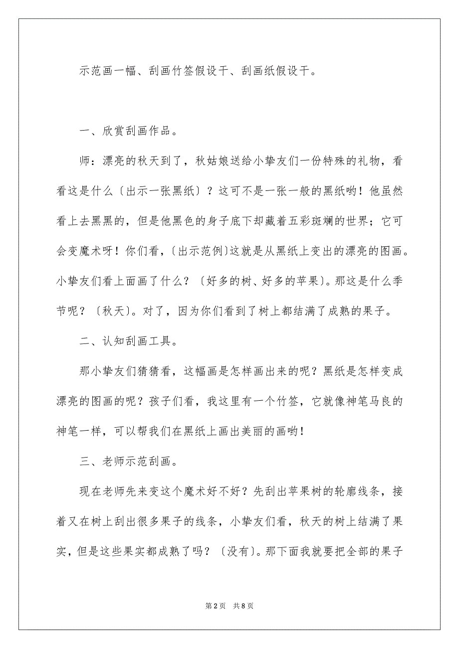 2023年《果子熟了》教案.docx_第2页