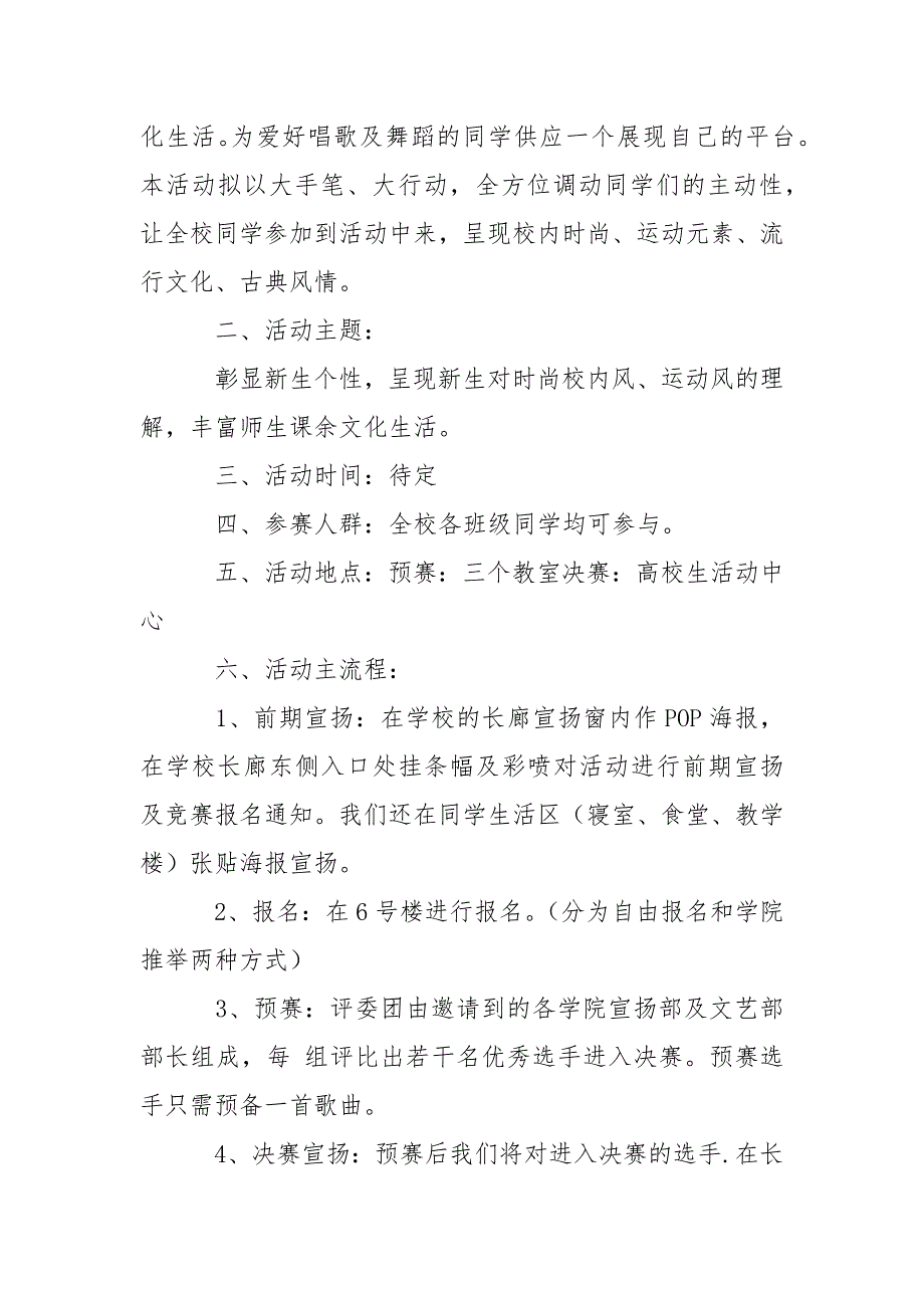 有关活动策划合集6篇_第3页