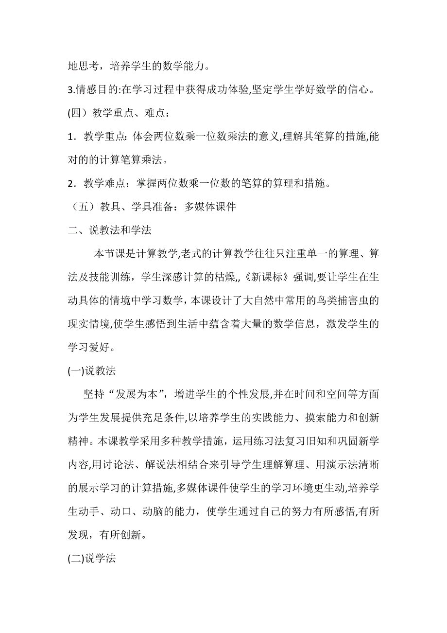 三年级上册--两位数乘一位数笔算乘法说课稿_第2页