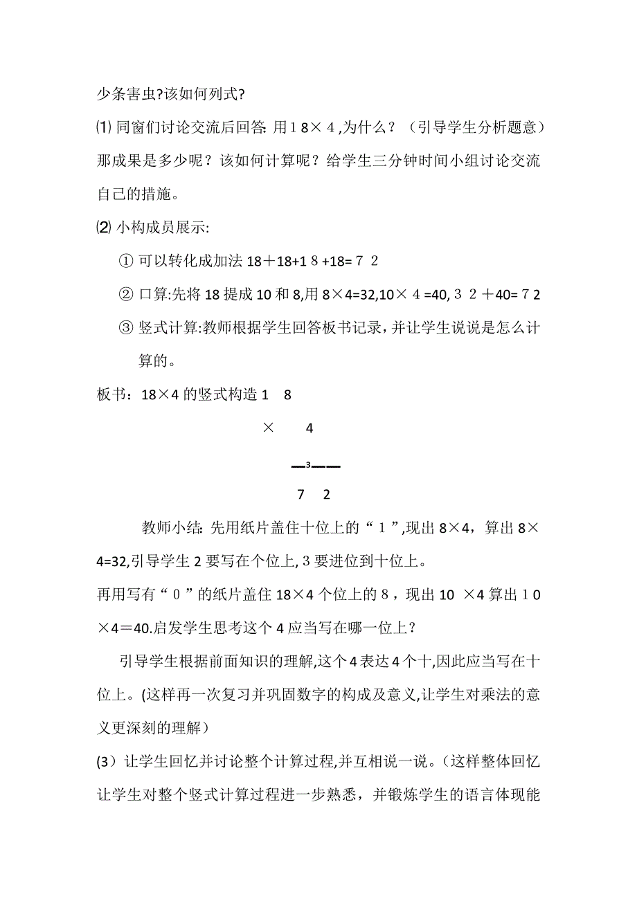 三年级上册--两位数乘一位数笔算乘法说课稿_第4页