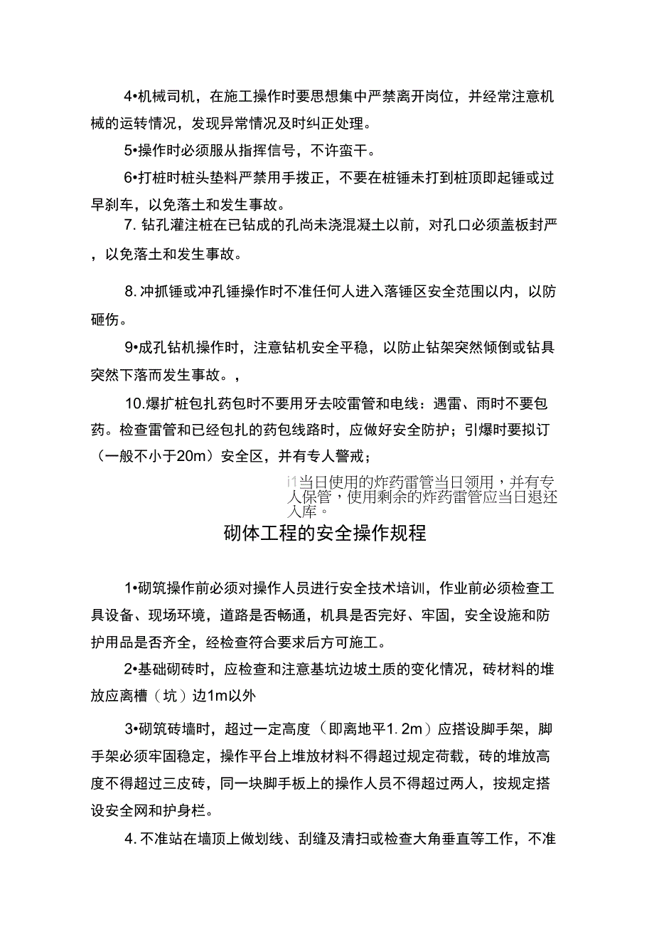 安全操作规程(汇总)复习课程_第3页