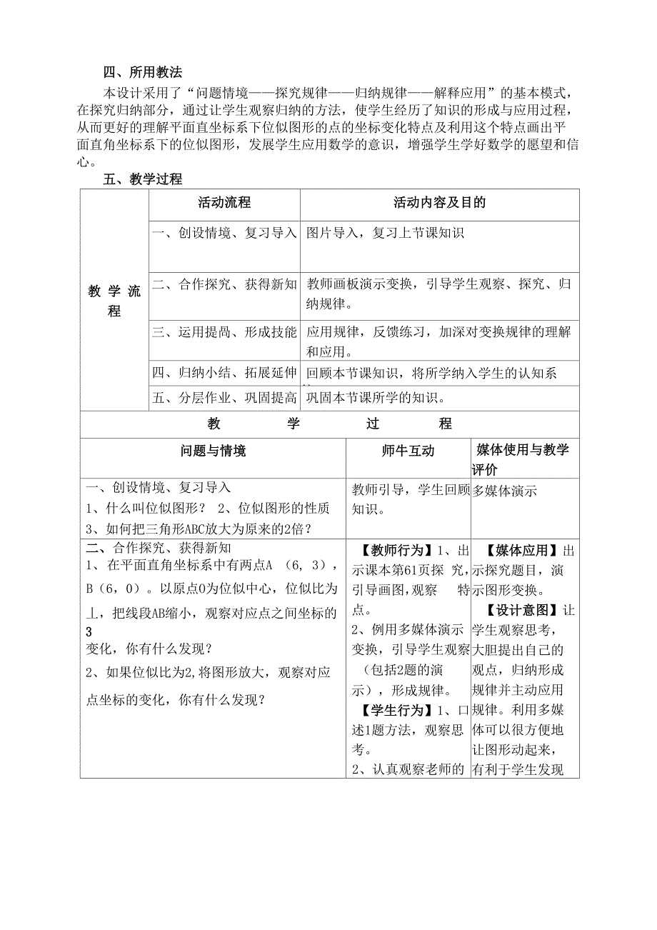 区级说课比赛《平面直角坐标系的位似问题》说课稿_第2页