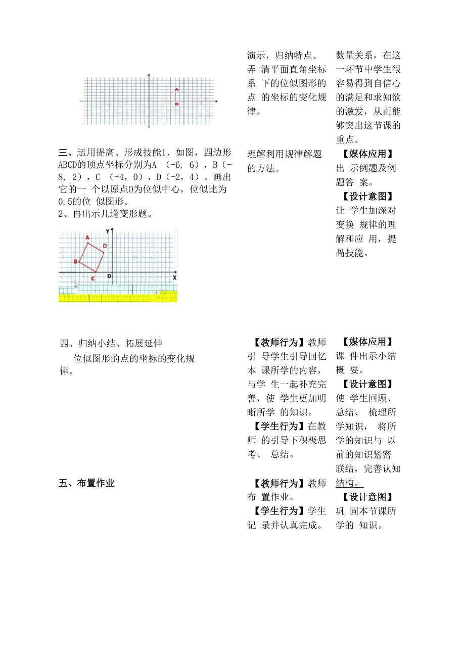 区级说课比赛《平面直角坐标系的位似问题》说课稿_第3页