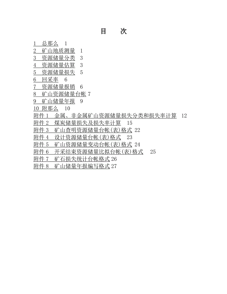 矿山储量动态管理要求_第2页