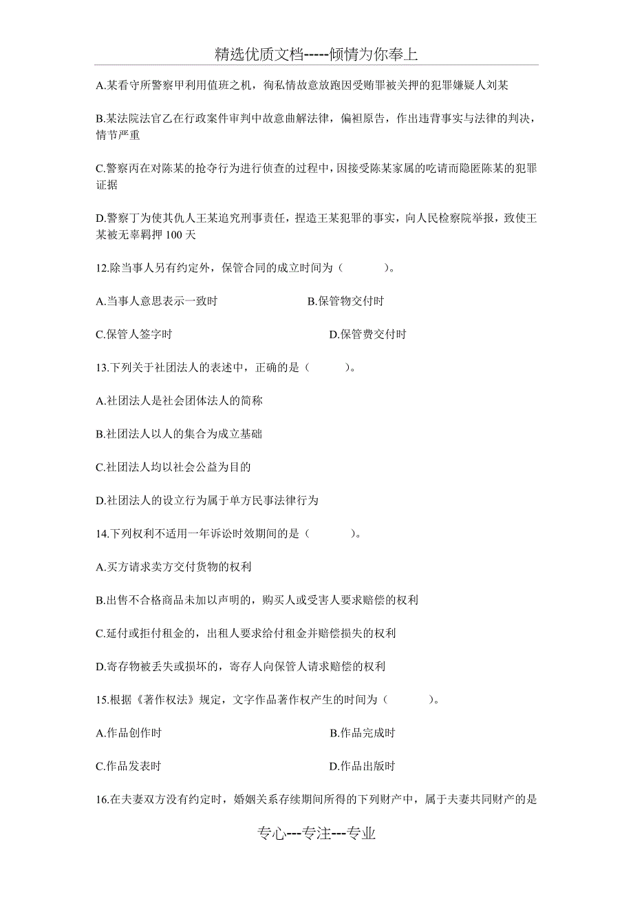 青岛2011年事业单位考试真题及答案解析_第3页