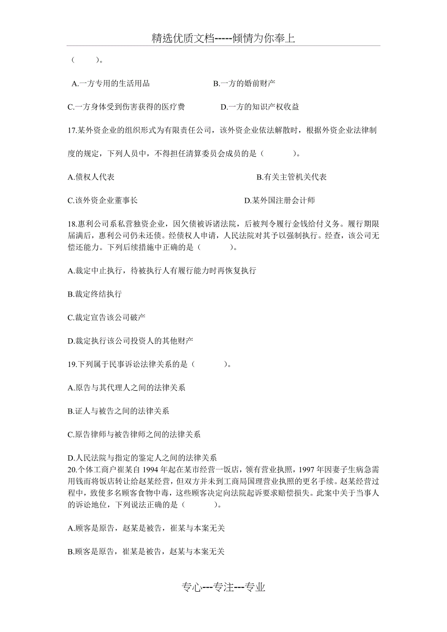 青岛2011年事业单位考试真题及答案解析_第4页