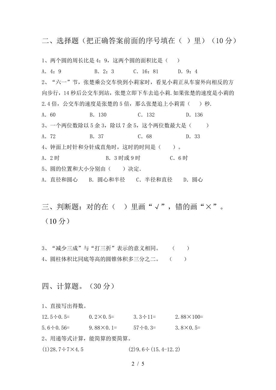 新苏教版六年级数学(下册)期中试题及答案(全面).doc_第2页